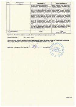 8218-Сертификат Миртазапин Канон, таблетки покрыт.плен.об. 30 мг 30 шт-5