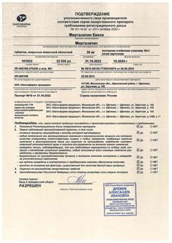 8218-Сертификат Миртазапин Канон, таблетки покрыт.плен.об. 30 мг 30 шт-16