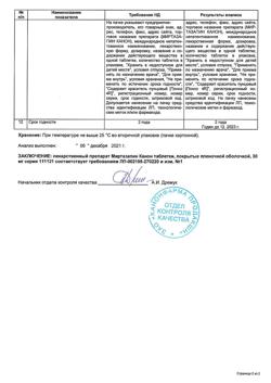 8218-Сертификат Миртазапин Канон, таблетки покрыт.плен.об. 30 мг 30 шт-2