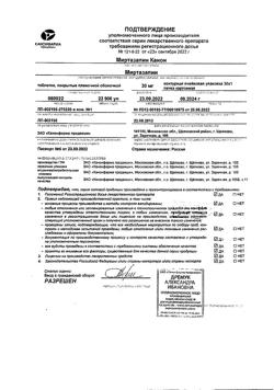 8218-Сертификат Миртазапин Канон, таблетки покрыт.плен.об. 30 мг 30 шт-9