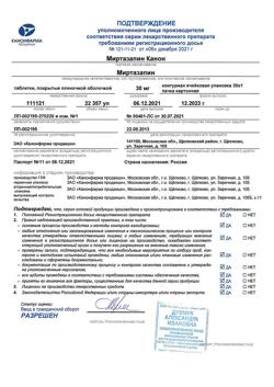8218-Сертификат Миртазапин Канон, таблетки покрыт.плен.об. 30 мг 30 шт-3