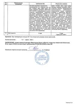 8218-Сертификат Миртазапин Канон, таблетки покрыт.плен.об. 30 мг 30 шт-17
