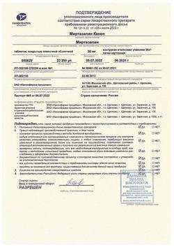 8218-Сертификат Миртазапин Канон, таблетки покрыт.плен.об. 30 мг 30 шт-6