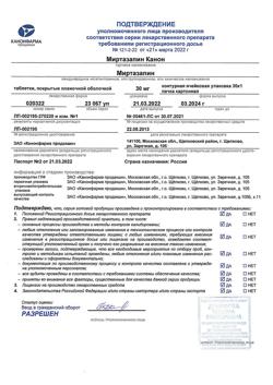 8218-Сертификат Миртазапин Канон, таблетки покрыт.плен.об. 30 мг 30 шт-21