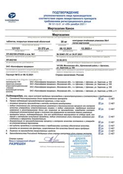 8218-Сертификат Миртазапин Канон, таблетки покрыт.плен.об. 30 мг 30 шт-24