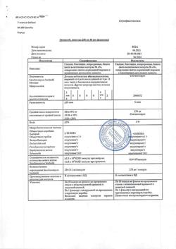 8229-Сертификат Энтерол, капсулы 250 мг 50 шт-9