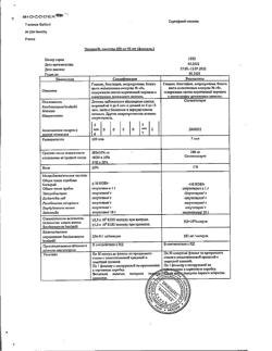8229-Сертификат Энтерол, капсулы 250 мг 50 шт-5
