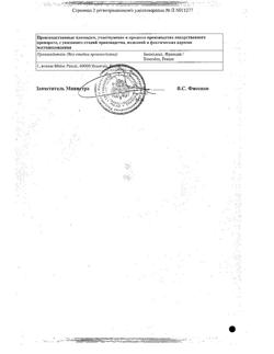8229-Сертификат Энтерол, капсулы 250 мг 50 шт-2