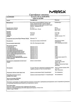 8242-Сертификат Эутирокс, таблетки 125 мкг 100 шт-2