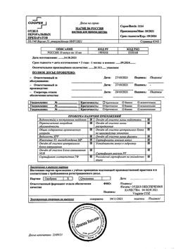 8253-Сертификат Магне B6, раствор для приема внутрь 10 мл 10 шт-10