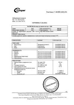 8253-Сертификат Магне B6, раствор для приема внутрь 10 мл 10 шт-21