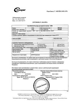 8253-Сертификат Магне B6, раствор для приема внутрь 10 мл 10 шт-14