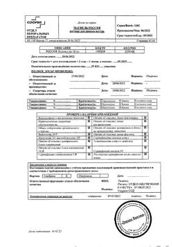 8253-Сертификат Магне B6, раствор для приема внутрь 10 мл 10 шт-32