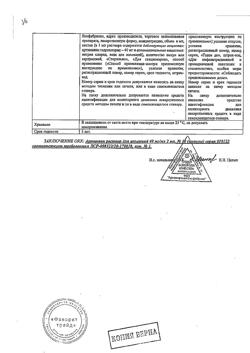 8271-Сертификат Артикаин, раствор для инъекций 40 мг/мл 2 мл ампулы 10 шт-1