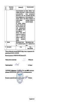 833-Сертификат Карбамазепин-АЛСИ, таблетки 200 мг 40 шт-2