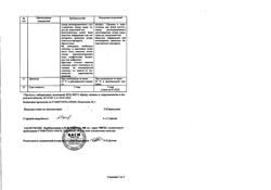 833-Сертификат Карбамазепин-АЛСИ, таблетки 200 мг 40 шт-7