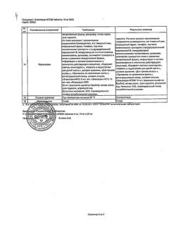 8339-Сертификат Эналаприл-ФПО, таблетки 10 мг 20 шт-9