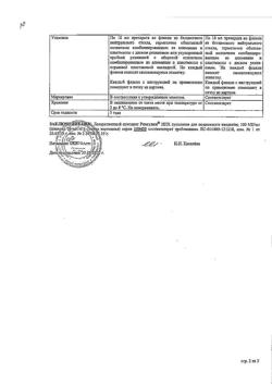 8343-Сертификат Ринсулин НПХ, суспензия для п/кож введ 100 ме/мл 10 мл фл 1 шт-1