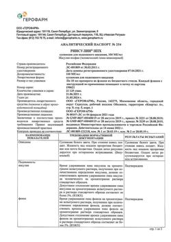 8343-Сертификат Ринсулин НПХ, суспензия для п/кож введ 100 ме/мл 10 мл фл 1 шт-3