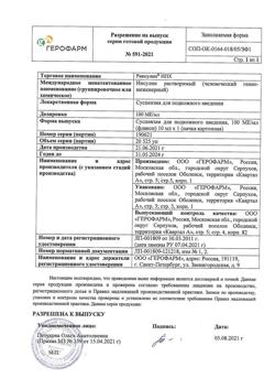 8343-Сертификат Ринсулин НПХ, суспензия для п/кож введ 100 ме/мл 10 мл фл 1 шт-7