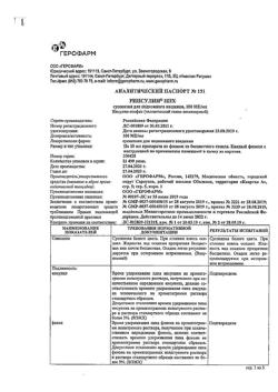 8343-Сертификат Ринсулин НПХ, суспензия для п/кож введ 100 ме/мл 10 мл фл 1 шт-2
