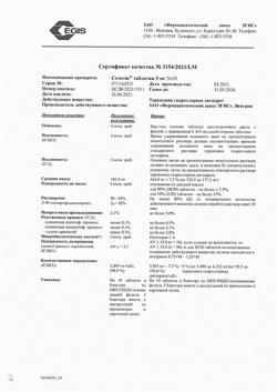 8348-Сертификат Сетегис, таблетки 5 мг 30 шт-1