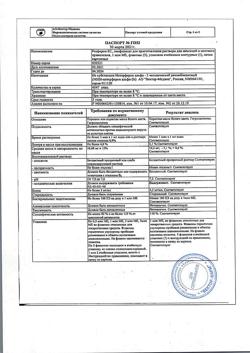 8386-Сертификат Реаферон-ЕС, лиофилизат д/приг раствора для иньекций 1000000 ме фл 5 шт-2