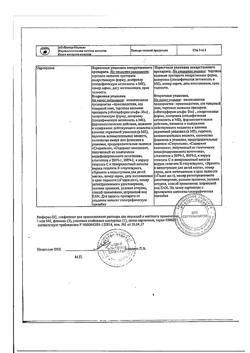 8386-Сертификат Реаферон-ЕС, лиофилизат д/приг раствора для иньекций 1000000 ме фл 5 шт-1