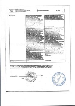 8386-Сертификат Реаферон-ЕС, лиофилизат д/приг раствора для иньекций 1000000 ме фл 5 шт-3