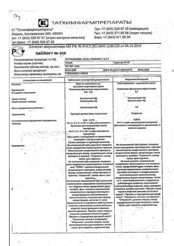 8391-Сертификат Тетрациклиновая, мазь глазная 1 % 3 г 1 шт-42