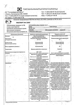 8391-Сертификат Тетрациклиновая, мазь глазная 1 % 3 г 1 шт-46
