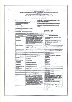 8396-Сертификат Релатокс, лиофилизат д/приг раствора для иньекций 100 ед фл 1 шт-2