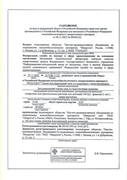 8396-Сертификат Релатокс, лиофилизат д/приг раствора для иньекций 100 ед фл 1 шт-1