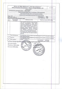 8396-Сертификат Релатокс, лиофилизат д/приг раствора для иньекций 100 ед фл 1 шт-8