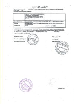 8396-Сертификат Релатокс, лиофилизат д/приг раствора для иньекций 100 ед фл 1 шт-9