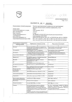 8422-Сертификат Трипсин, лиофилизат д/приг раствора для иньекций 10 мг фл 10 шт-2