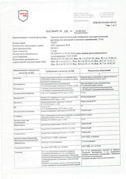 8422-Сертификат Трипсин, лиофилизат д/приг раствора для иньекций 10 мг фл 10 шт-6