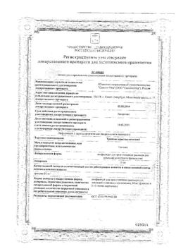 8422-Сертификат Трипсин, лиофилизат д/приг раствора для иньекций 10 мг фл 10 шт-4
