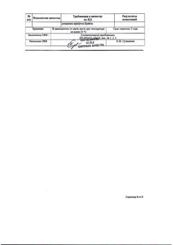 8429-Сертификат Урцевел, капсулы 250 мг 100 шт-3