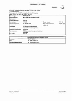 8461-Сертификат Но-шпа, таблетки 40 мг 64 шт-111