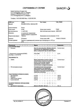 8461-Сертификат Но-шпа, таблетки 40 мг 64 шт-47