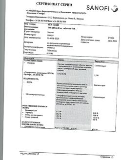 8461-Сертификат Но-шпа, таблетки 40 мг 64 шт-121