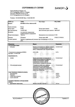 8461-Сертификат Но-шпа, таблетки 40 мг 64 шт-23