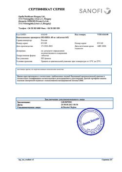8461-Сертификат Но-шпа, таблетки 40 мг 64 шт-6
