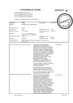 8461-Сертификат Но-шпа, таблетки 40 мг 64 шт-17