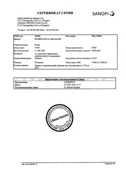 8461-Сертификат Но-шпа, таблетки 40 мг 64 шт-49