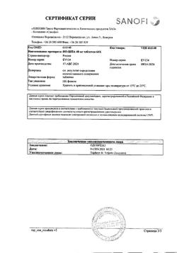 8461-Сертификат Но-шпа, таблетки 40 мг 64 шт-138