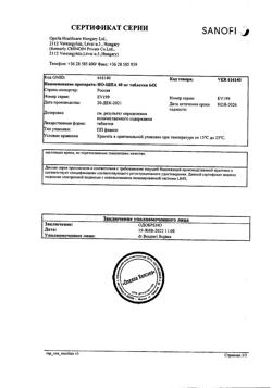 8461-Сертификат Но-шпа, таблетки 40 мг 64 шт-150