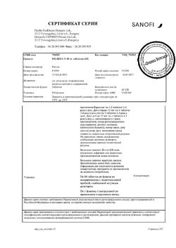8461-Сертификат Но-шпа, таблетки 40 мг 64 шт-18