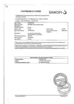 8461-Сертификат Но-шпа, таблетки 40 мг 64 шт-102